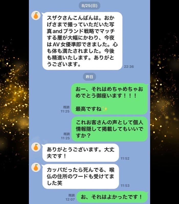 45歳 経営者 Sさんプロフィールのブランディングに悩んでいて駆け込んできた方。【受講後】東カレでなんと45歳の男性が27歳のAV女優をお持ち帰り！しかも今でも定期的に会っているとのこと。